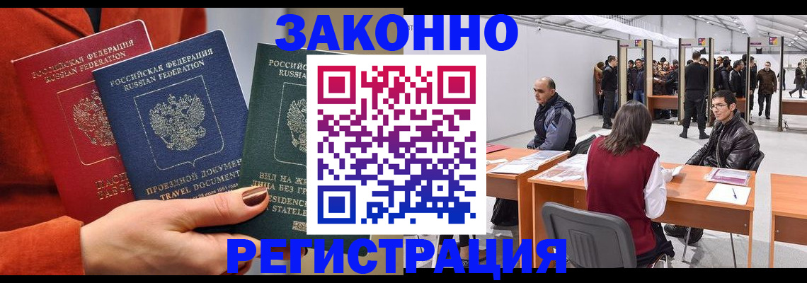 прописка для работы в Нижнем Новгороде